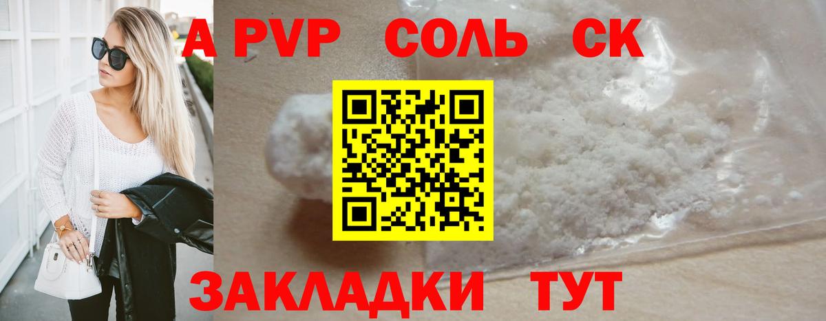 Alpha PVP Crystall  APVP  A PVP VHQ  Усть-Лабинск  Вход с VPN 