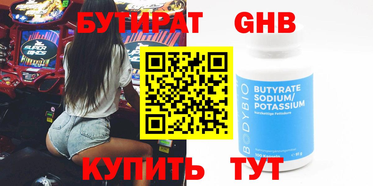 БУТИРАТ бутик  Вход с VPN  Усть-Лабинск 