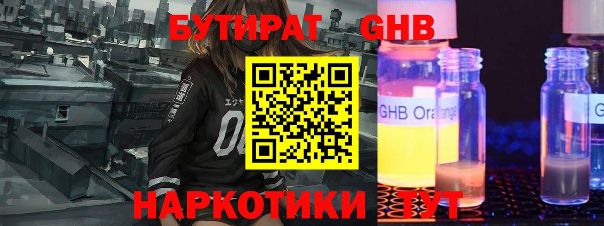 Бутират вода Усть-Лабинск