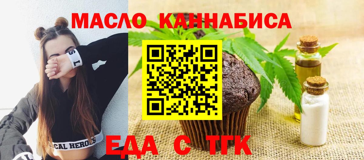 Усть-Лабинск  Cannafood конопля  Вход с VPN 