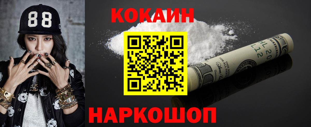 Cocaine Перу Усть-Лабинск