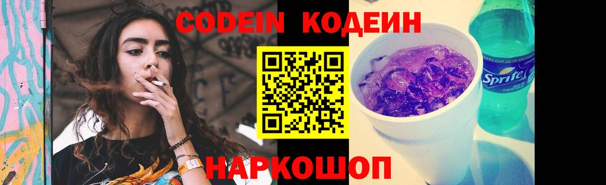 Codein Purple Drank Усть-Лабинск