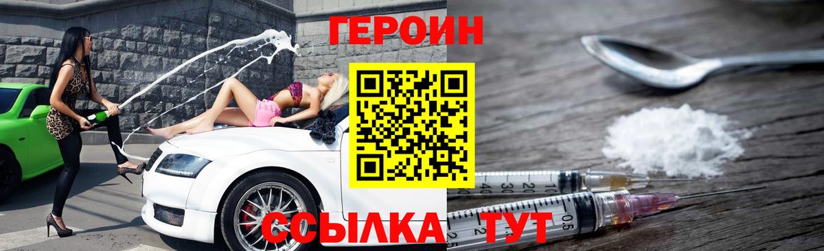 ГЕРОИН белый Усть-Лабинск