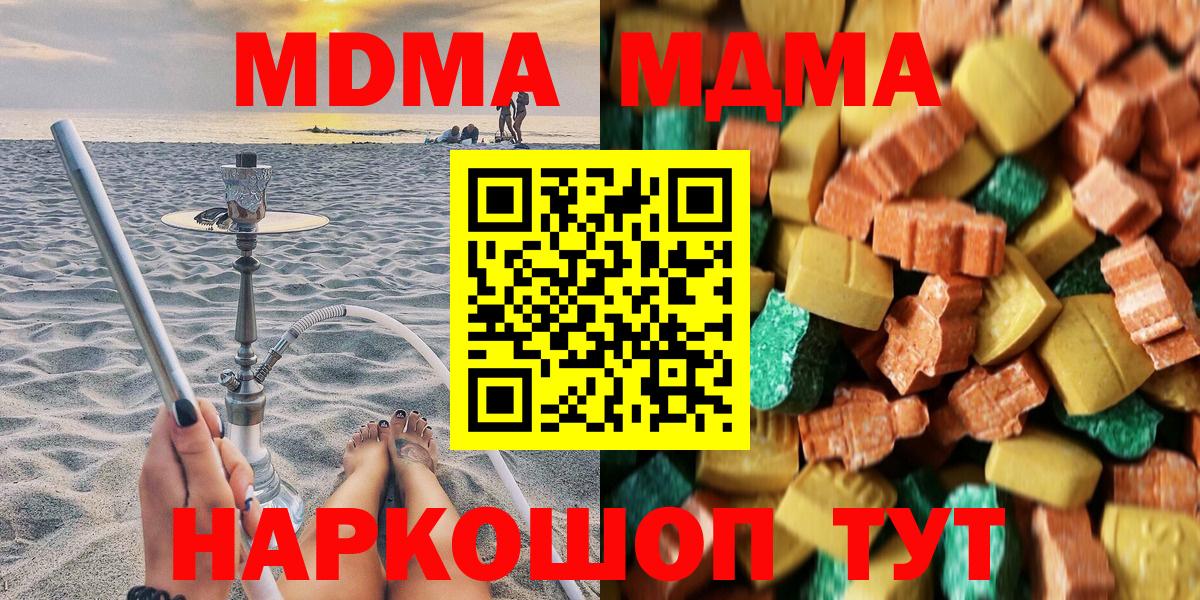 МДМА VHQ  MDMA Molly  MDMA  Усть-Лабинск  Вход с VPN 