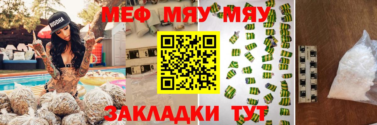 Меф мяу мяу Усть-Лабинск