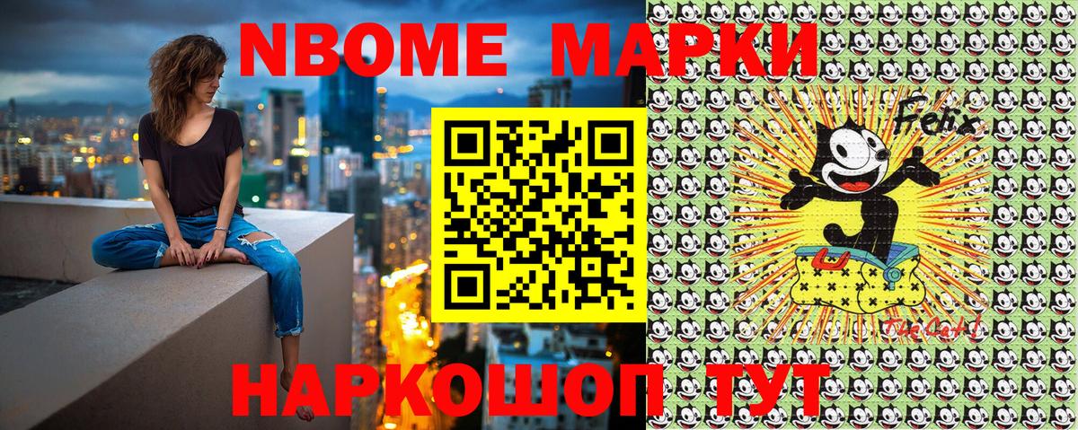 Марки N-bome 1,8мг Усть-Лабинск