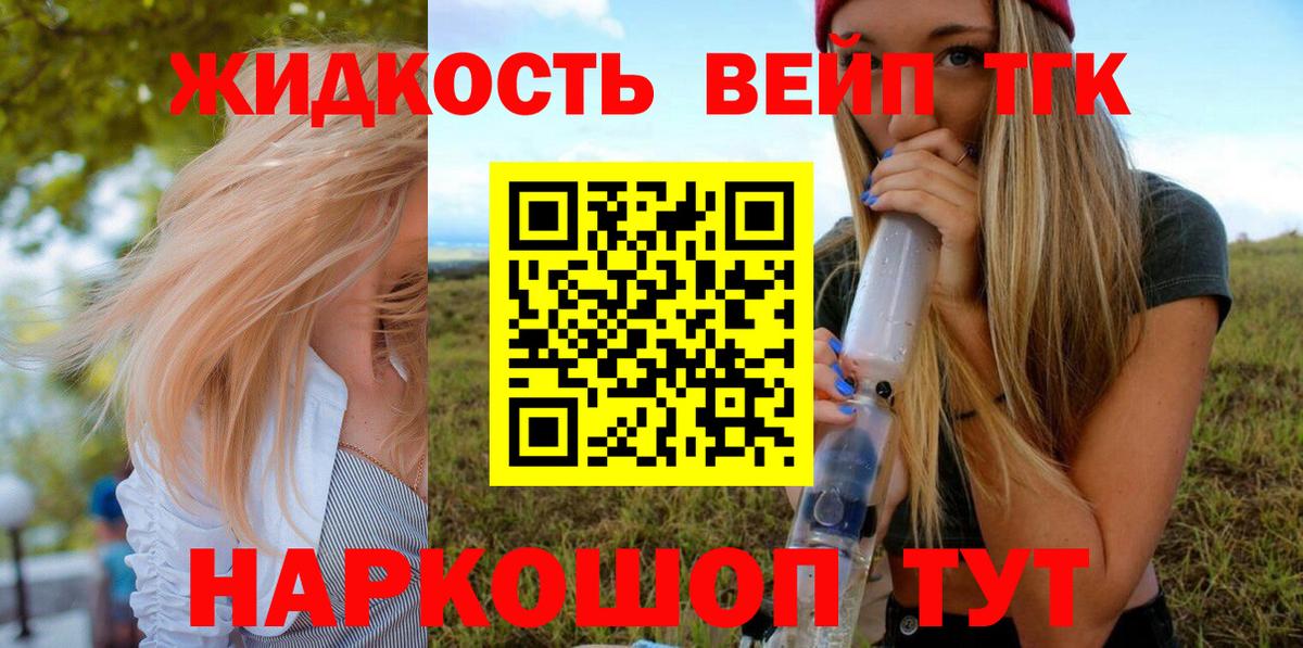 ТГК концентрат  Вход с VPN  Дистиллят ТГК THC oil  Усть-Лабинск 